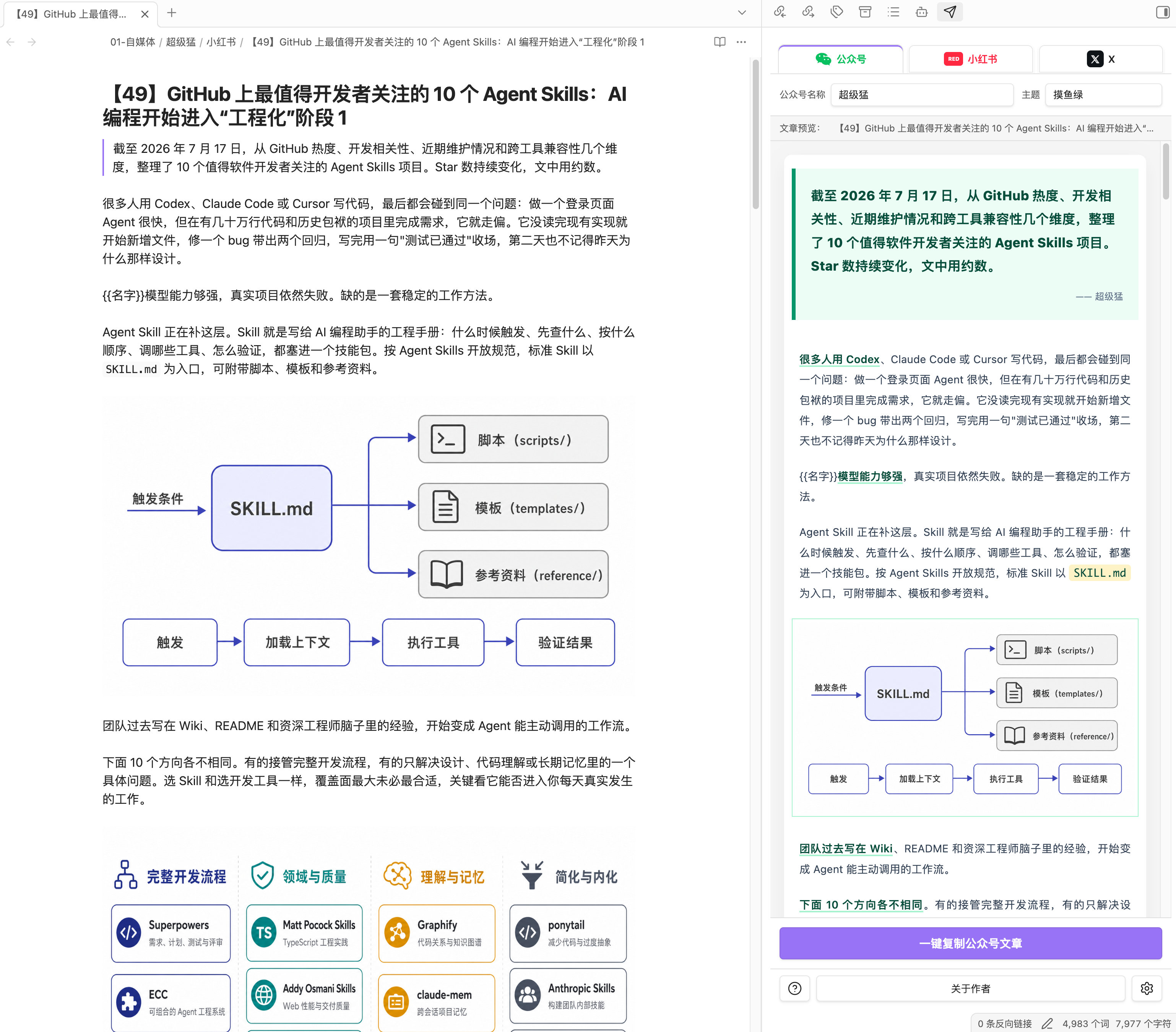 NoteRelay main interface